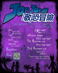 The poster of the trial activities organised by potential members of the Sixth Executive Committee—‘Joe Joe's Bizarre Adventure’